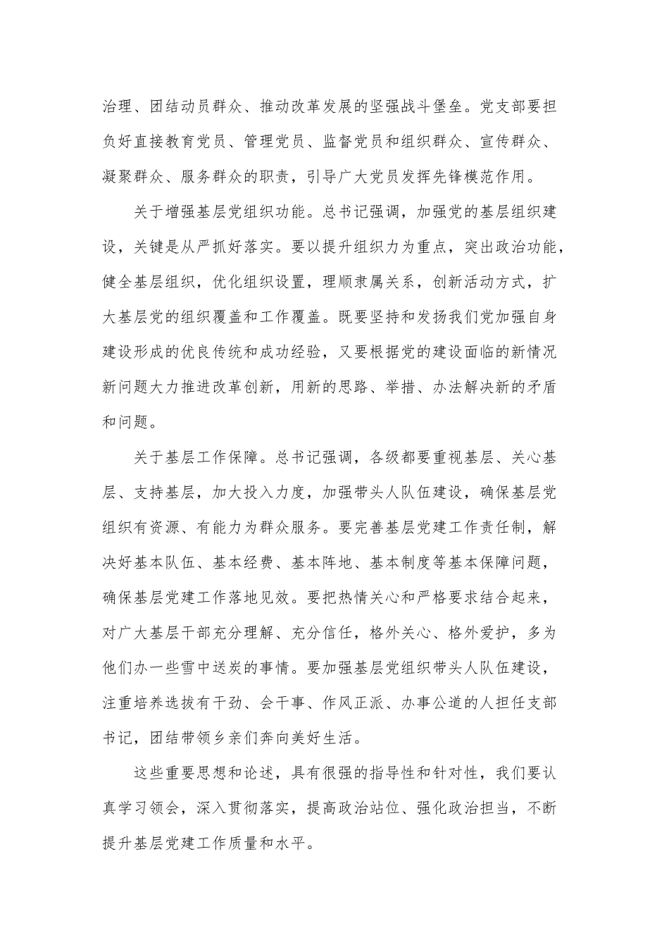 两篇村党组织书记专题培训班讲话材料、村团组织换届工作实施方案.docx_第3页