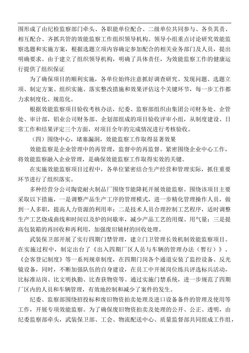上半年纪检工作心得五篇.docx_第2页