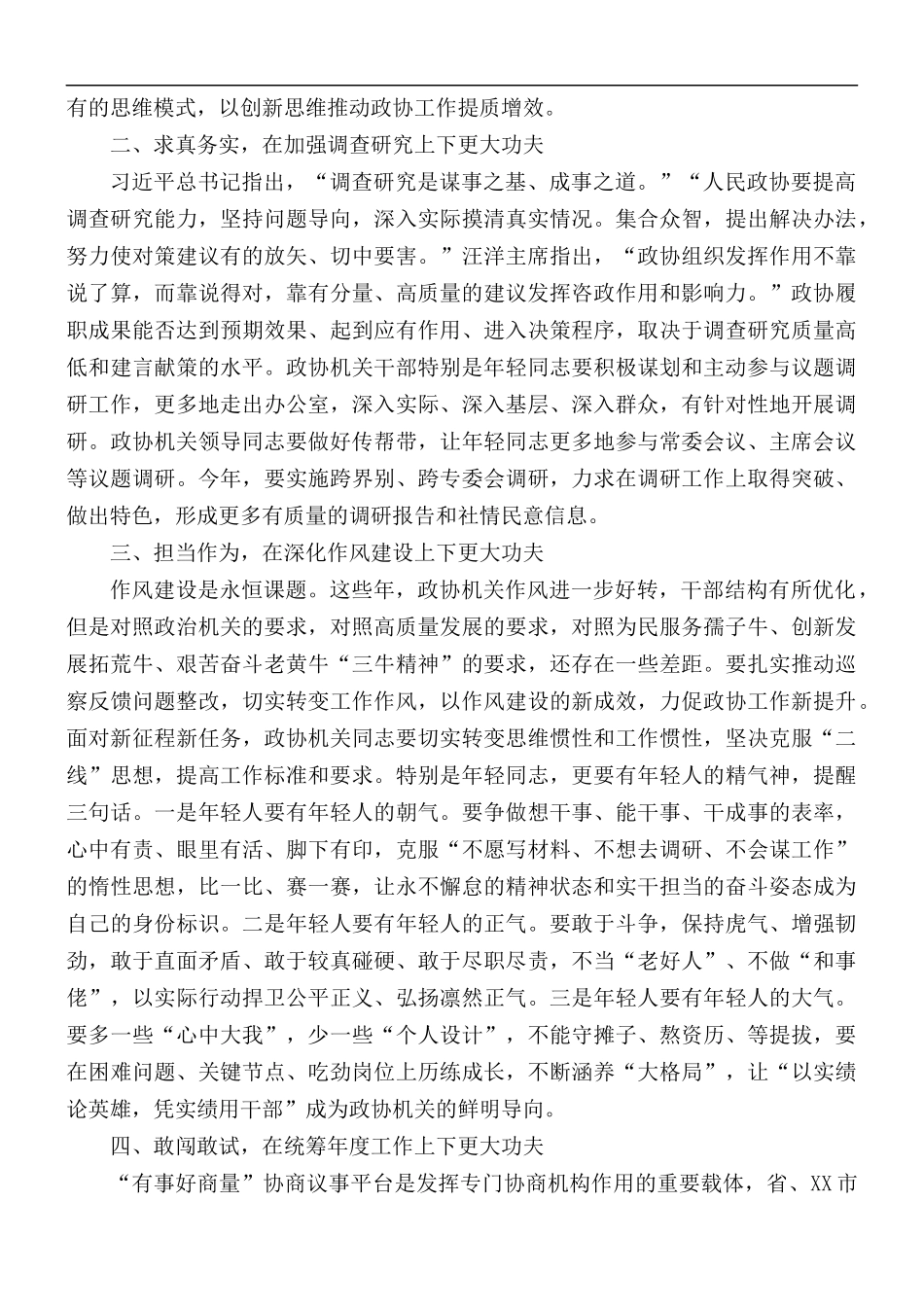 2021年党组理论学习组发言稿.docx_第2页