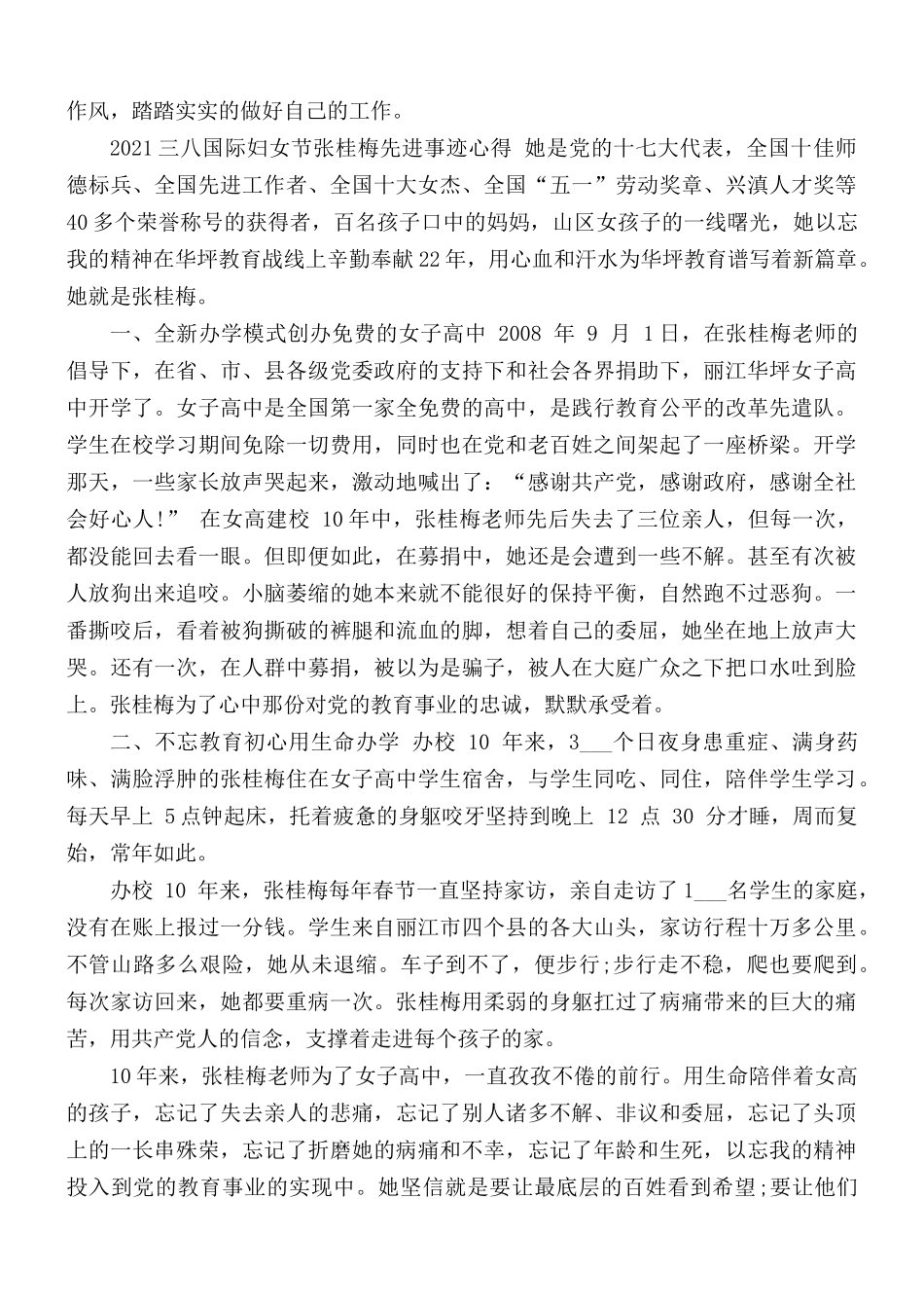 三八国际妇女节张桂梅先进事迹心得合集5篇.docx_第2页