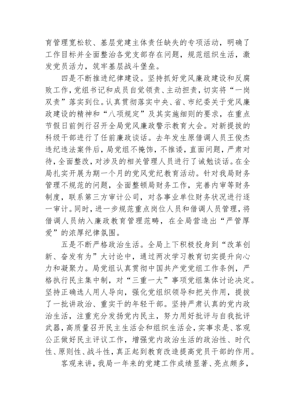 党建党风廉政建设大会讲话.doc_第3页