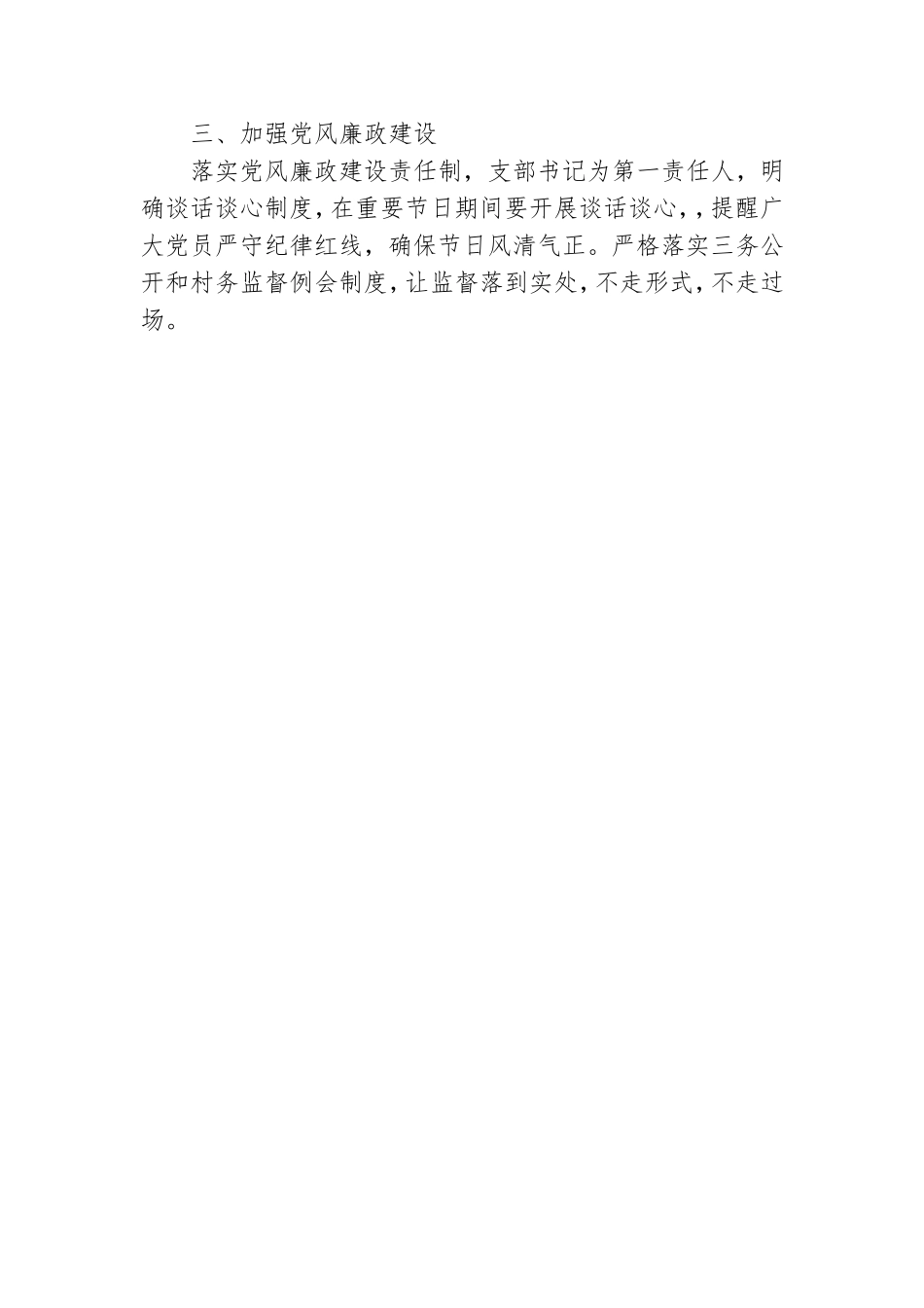 党支部2021年度工作计划.doc_第3页