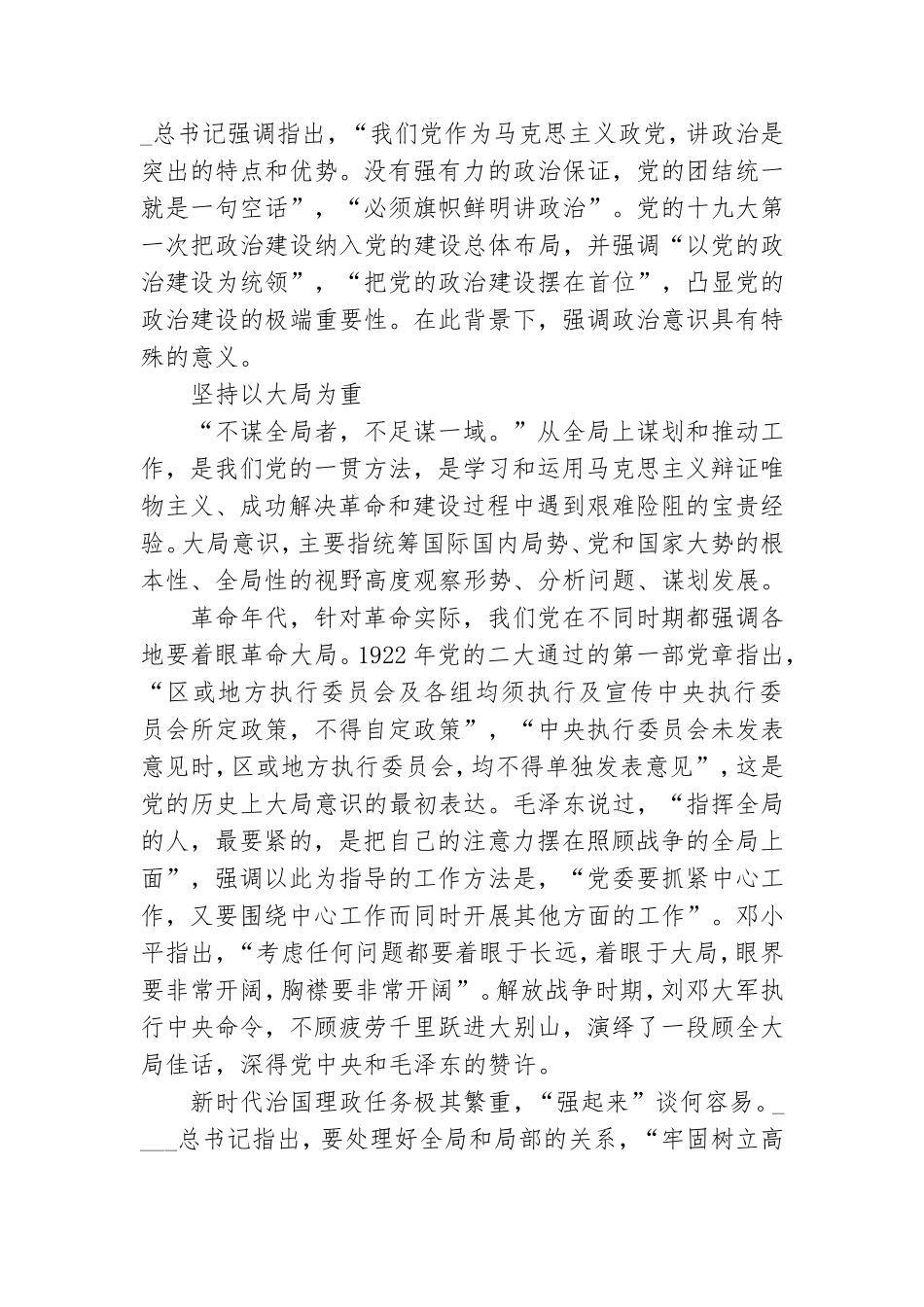 党建100周年专题党课讲稿：四个意识.doc_第2页