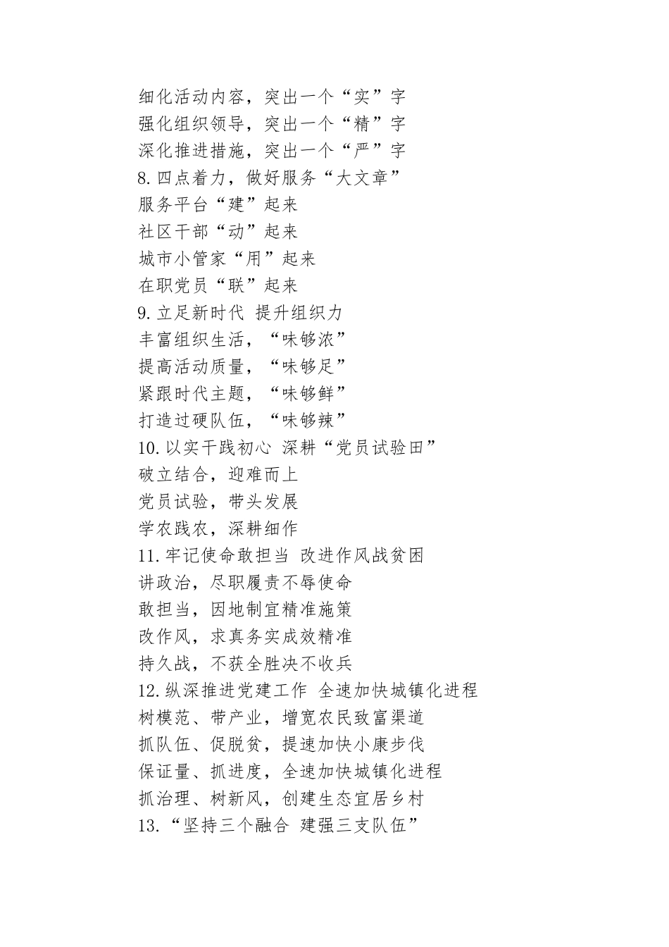 党建工作提纲30组.doc_第2页