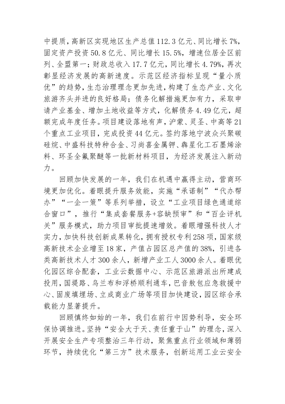 党工委书记在2021年党工委会议上的讲话.doc_第2页
