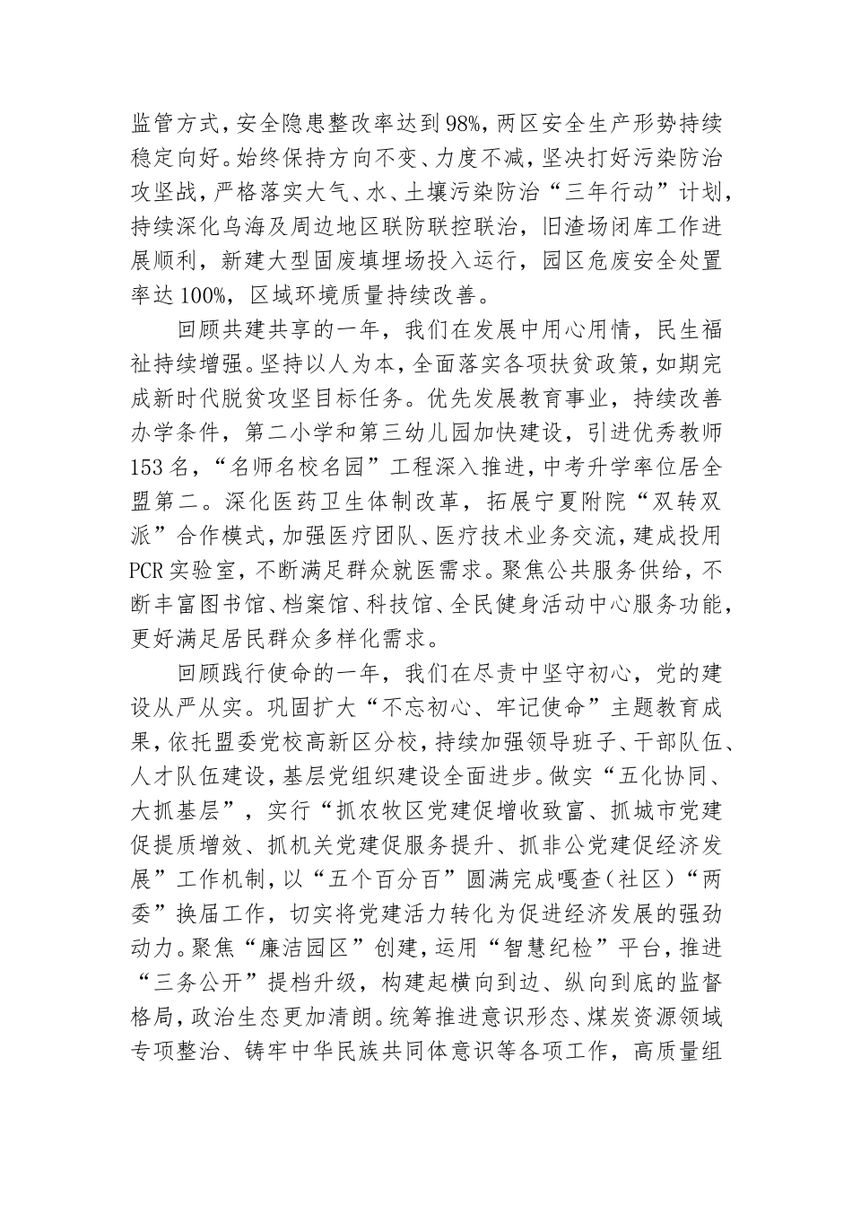 党工委书记在2021年党工委会议上的讲话.doc_第3页