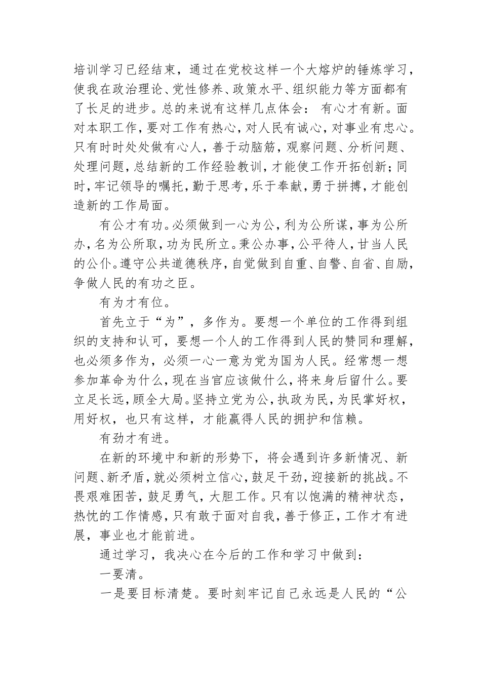 党校培训学习党员干部心得范例.doc_第3页