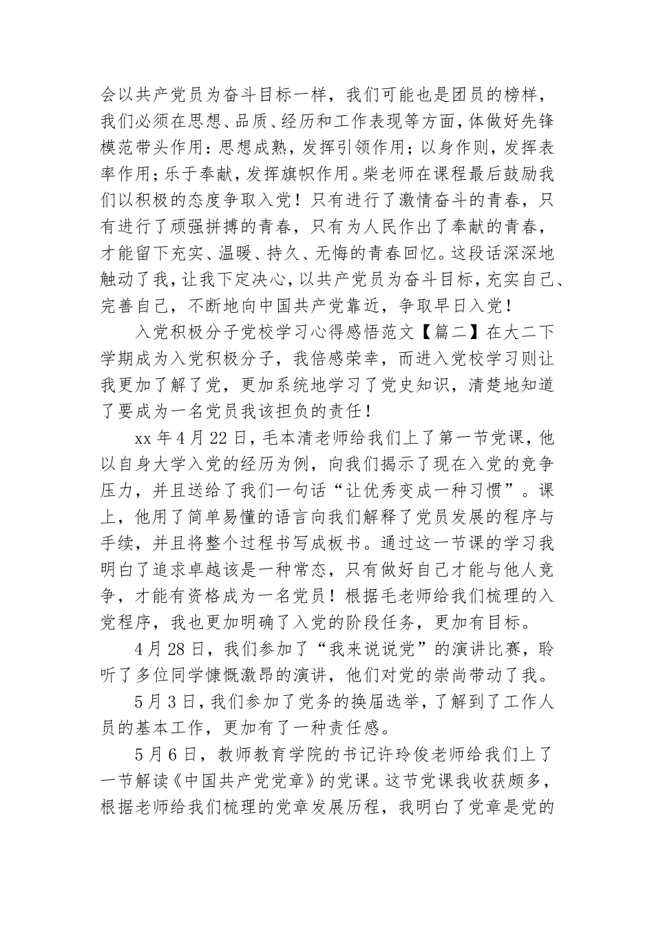 入党积极分子党校学习心得感悟范文.doc_第2页