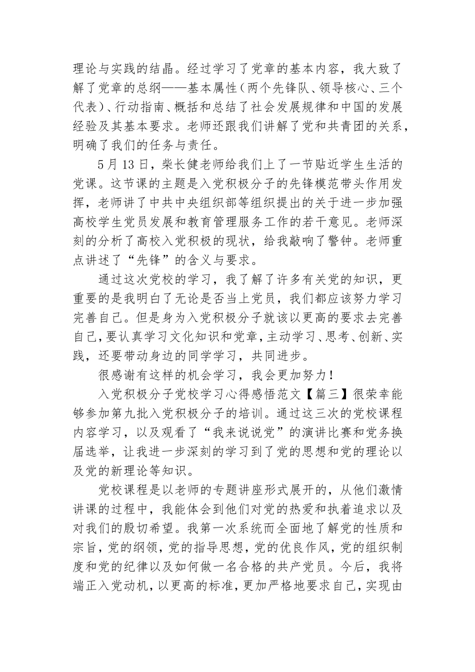 入党积极分子党校学习心得感悟范文.doc_第3页