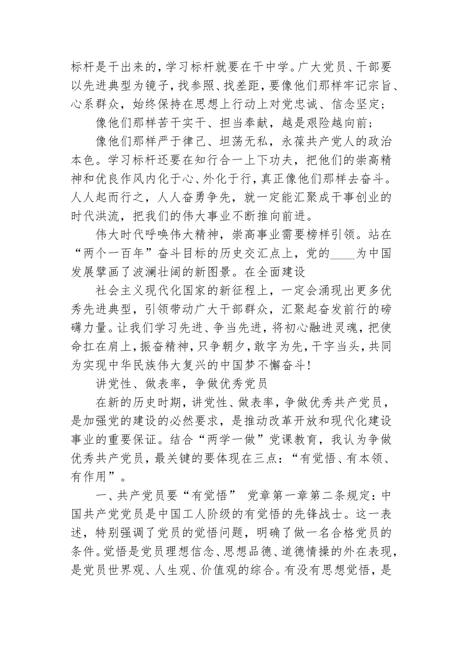 党课讲稿：像优秀共产党员那样去奋斗.doc_第2页