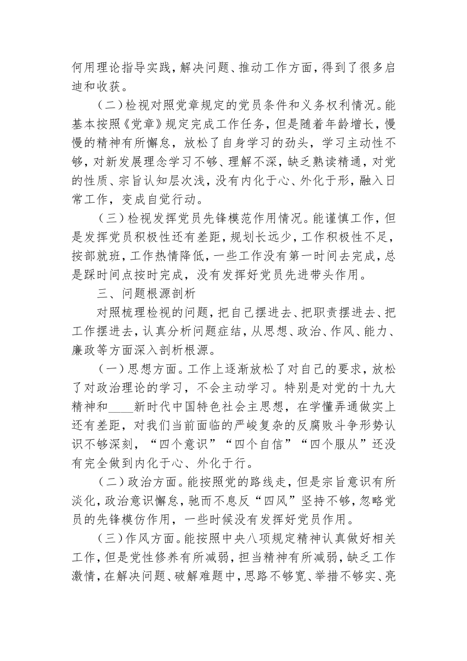 组织生活会党支部检视剖析材料范文3篇.doc_第2页