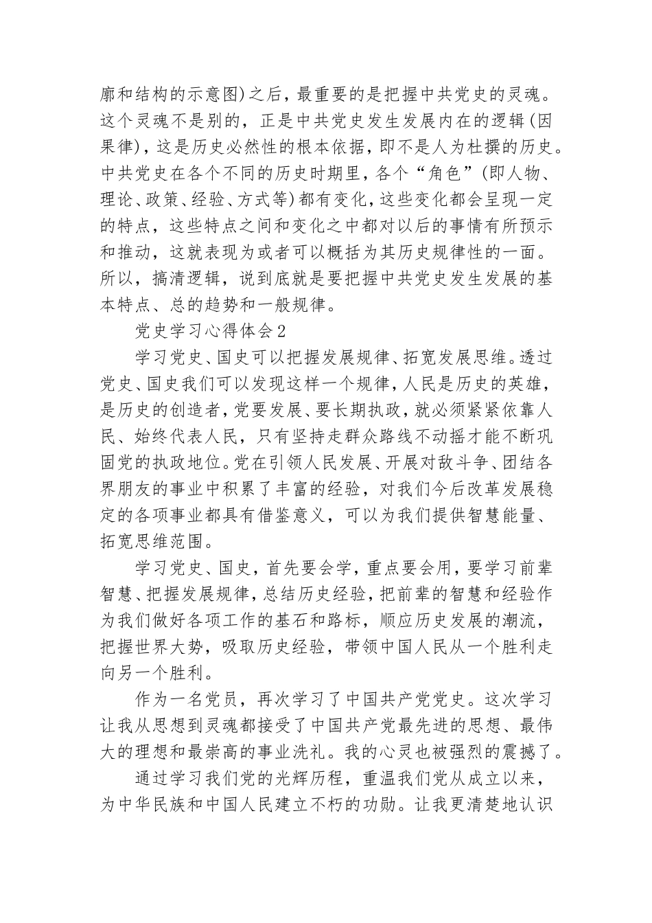 精选社区党员观摩党史展个人感悟范文3篇.doc_第2页