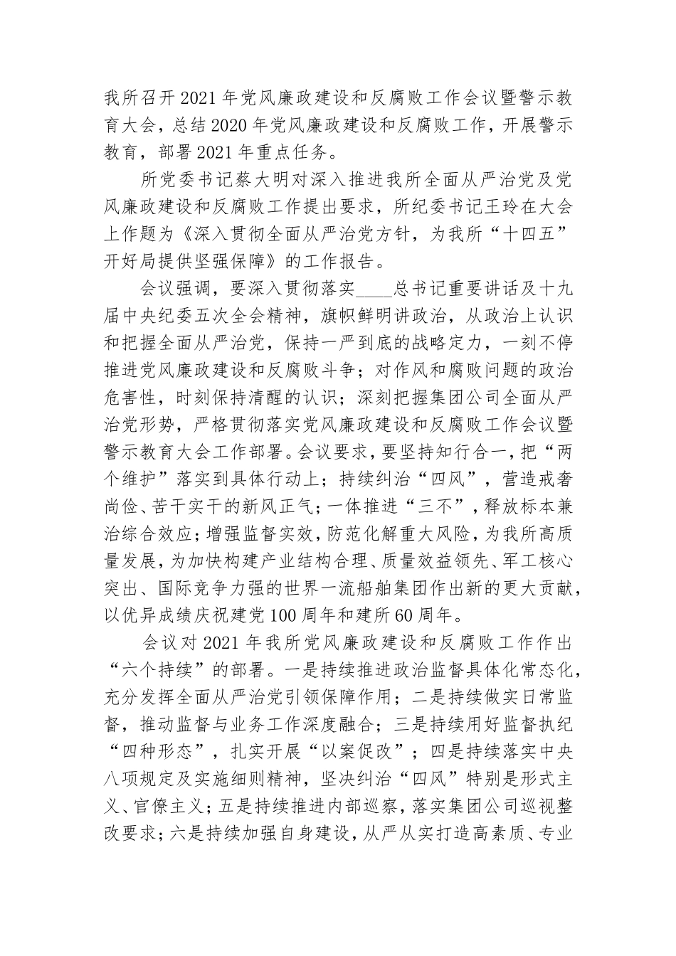 党风廉政建设和反腐败警示教育活动开展情况.doc_第2页