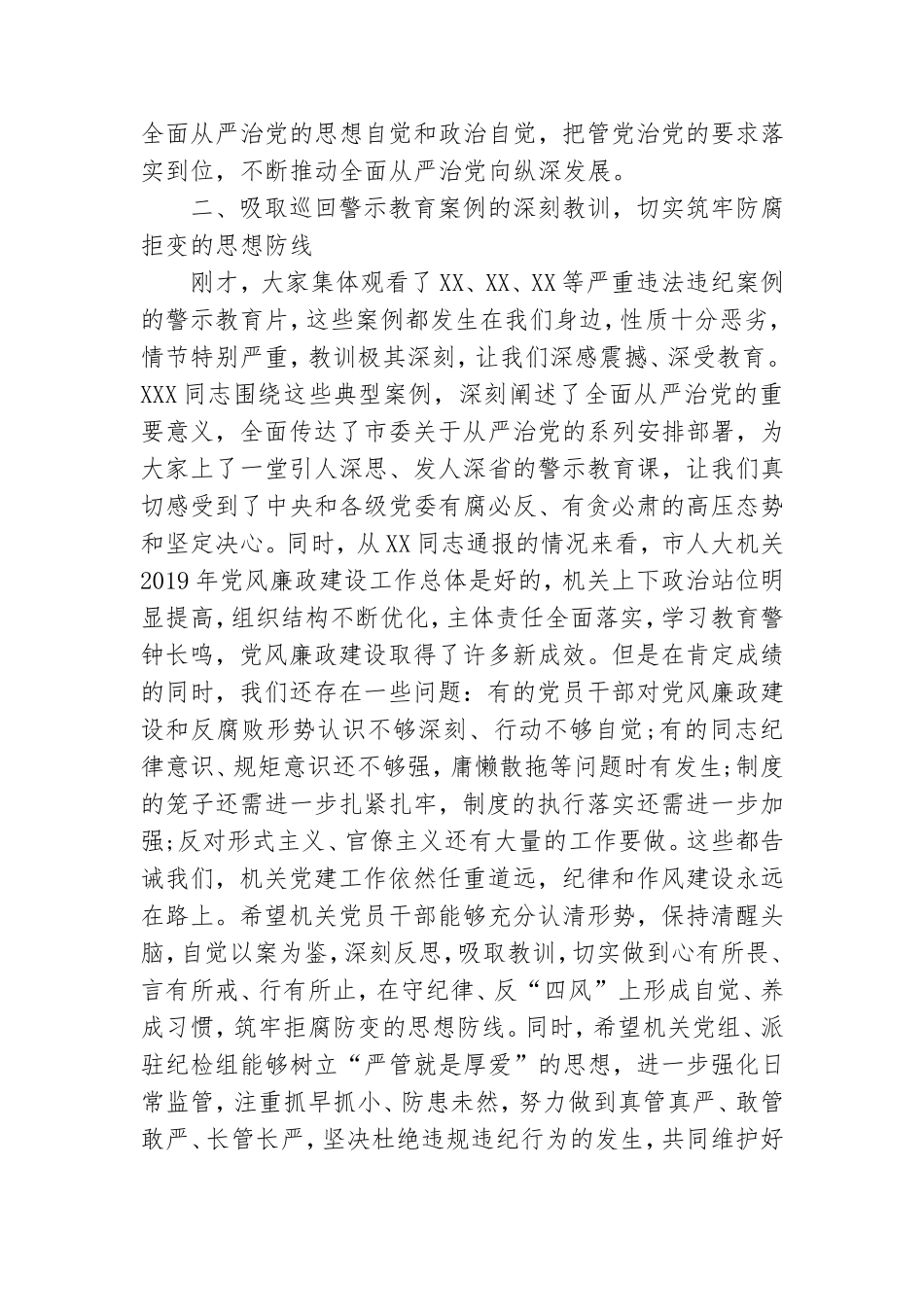 党风廉政建设工作会议上的讲话.doc_第2页