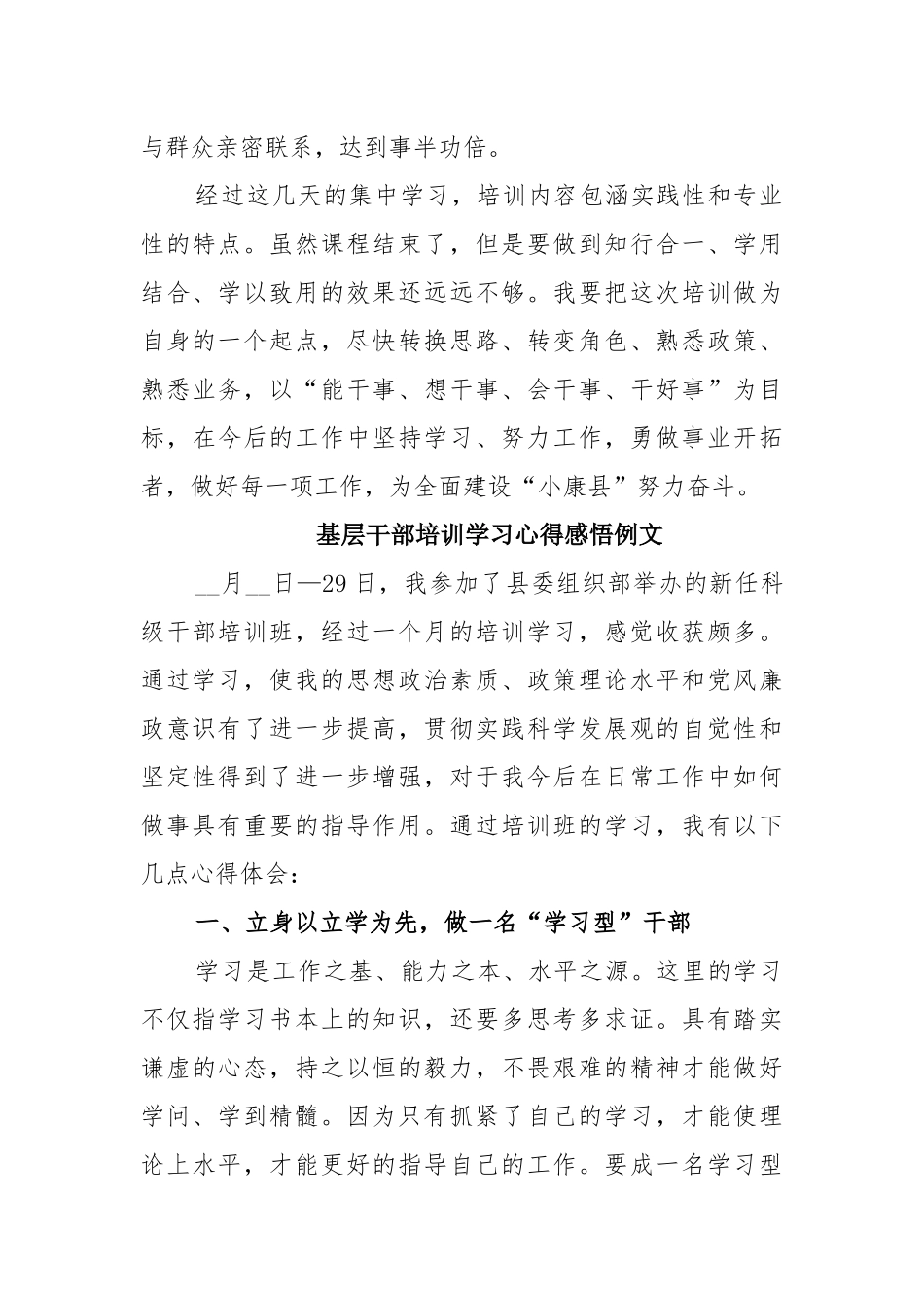 基层干部培训学习心得感悟范文3篇.docx_第3页