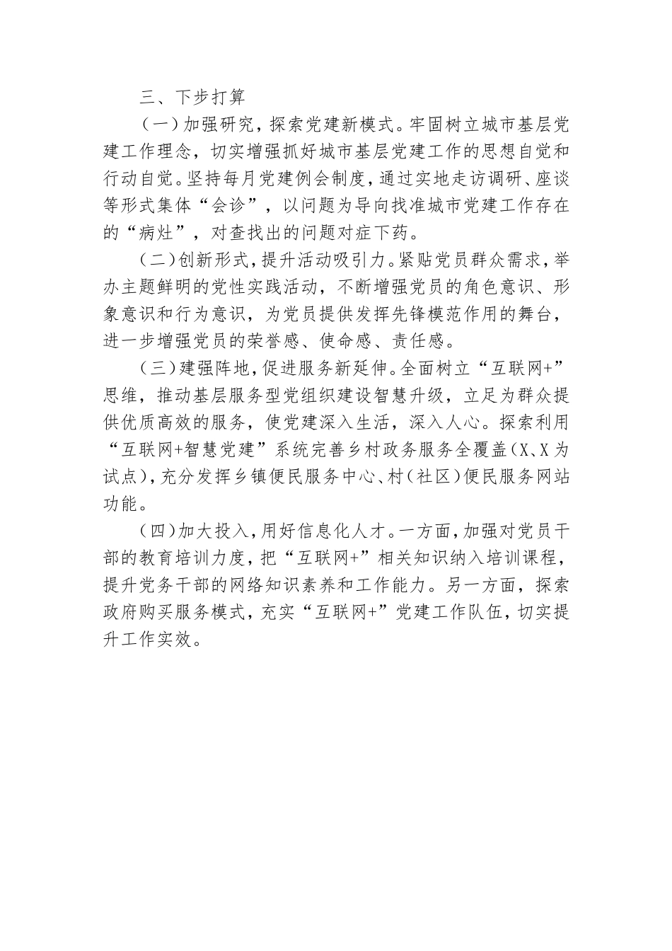 经开2021年“党建引领基层治理”典型经验材料.doc_第3页