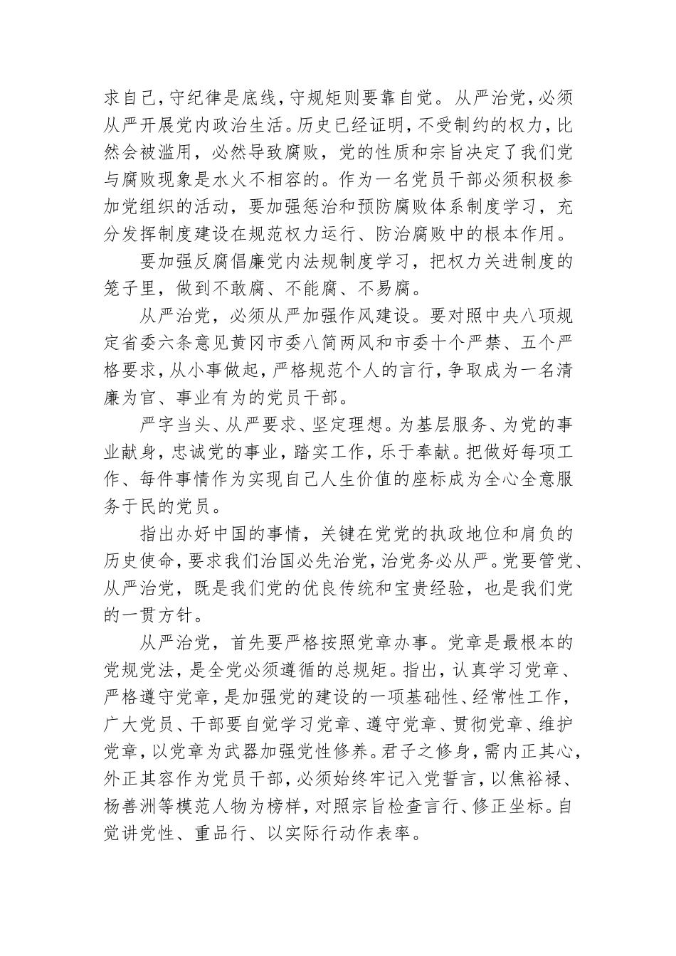 全面从严治党心得发言三篇.doc_第3页
