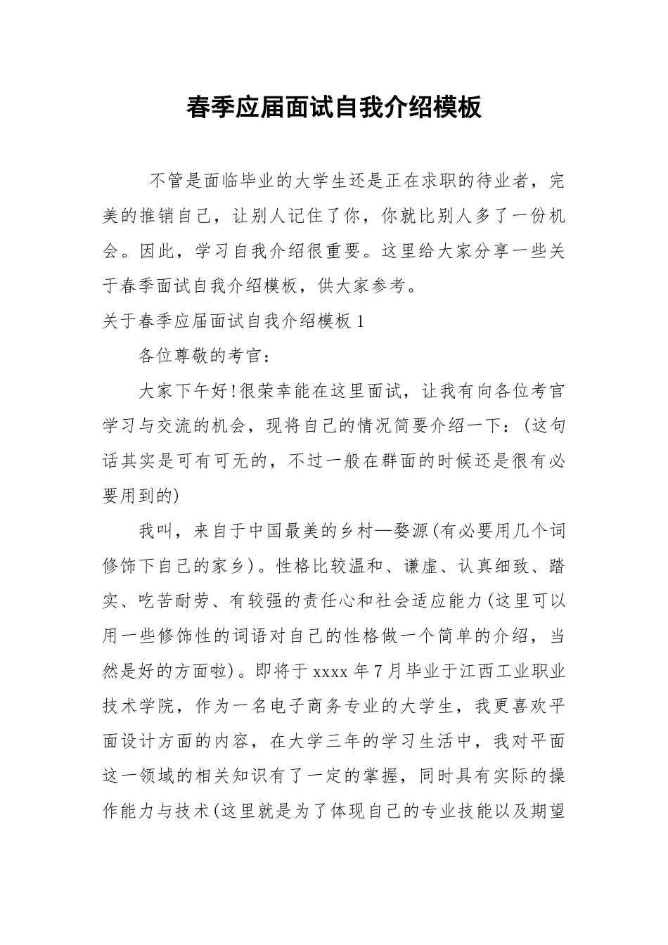 2021年春季应届面试自我介绍模板.docx_第1页