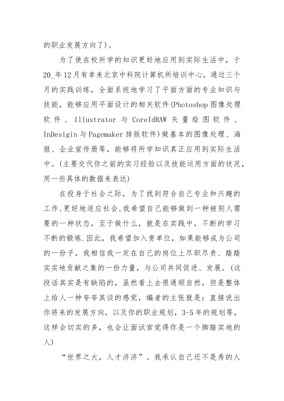 2021年春季应届面试自我介绍模板.docx_第2页