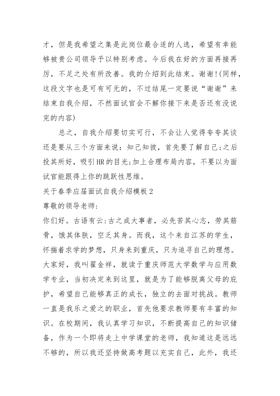 2021年春季应届面试自我介绍模板.docx_第3页