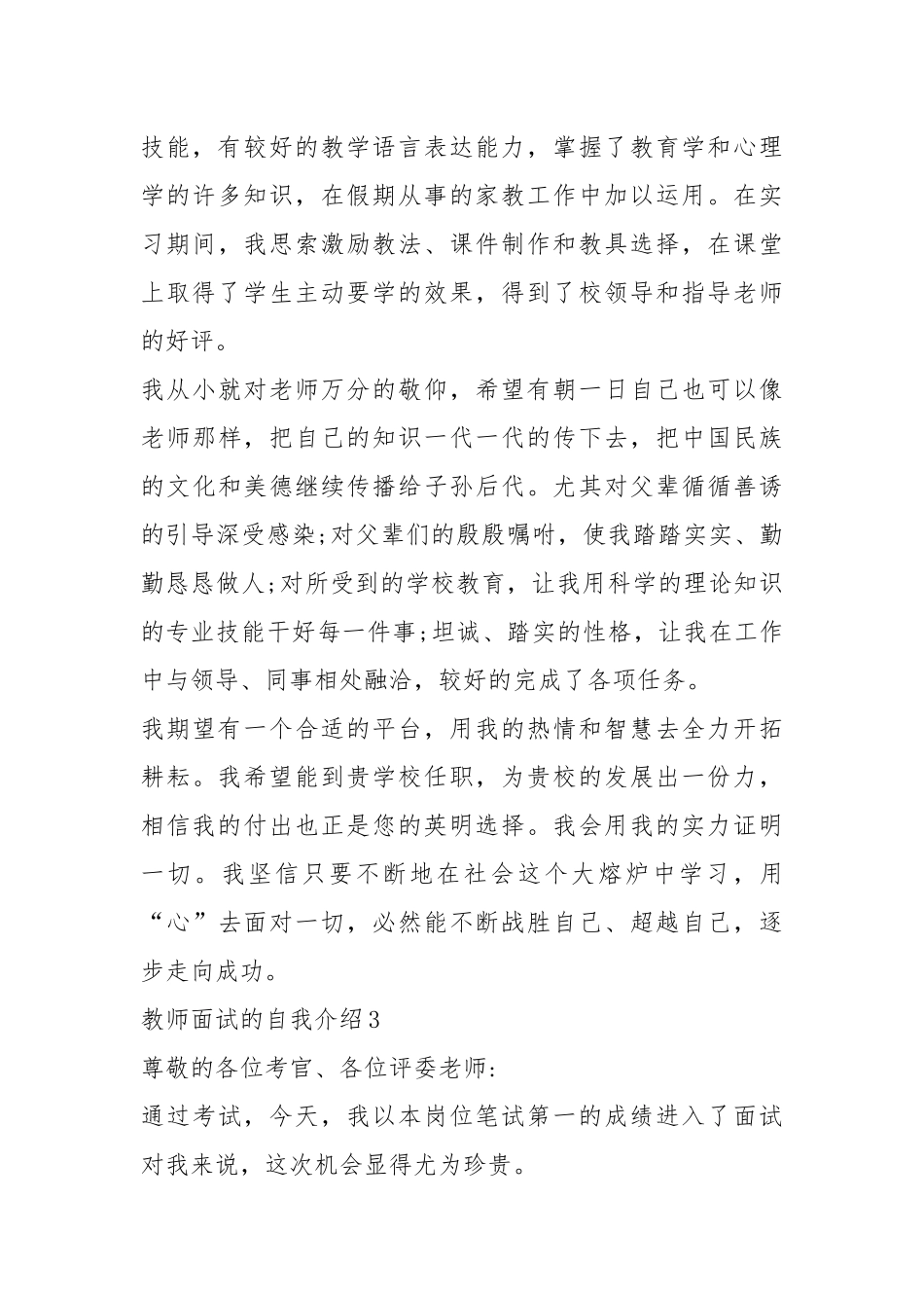 2021年教师面试的自我介绍600字.docx_第3页