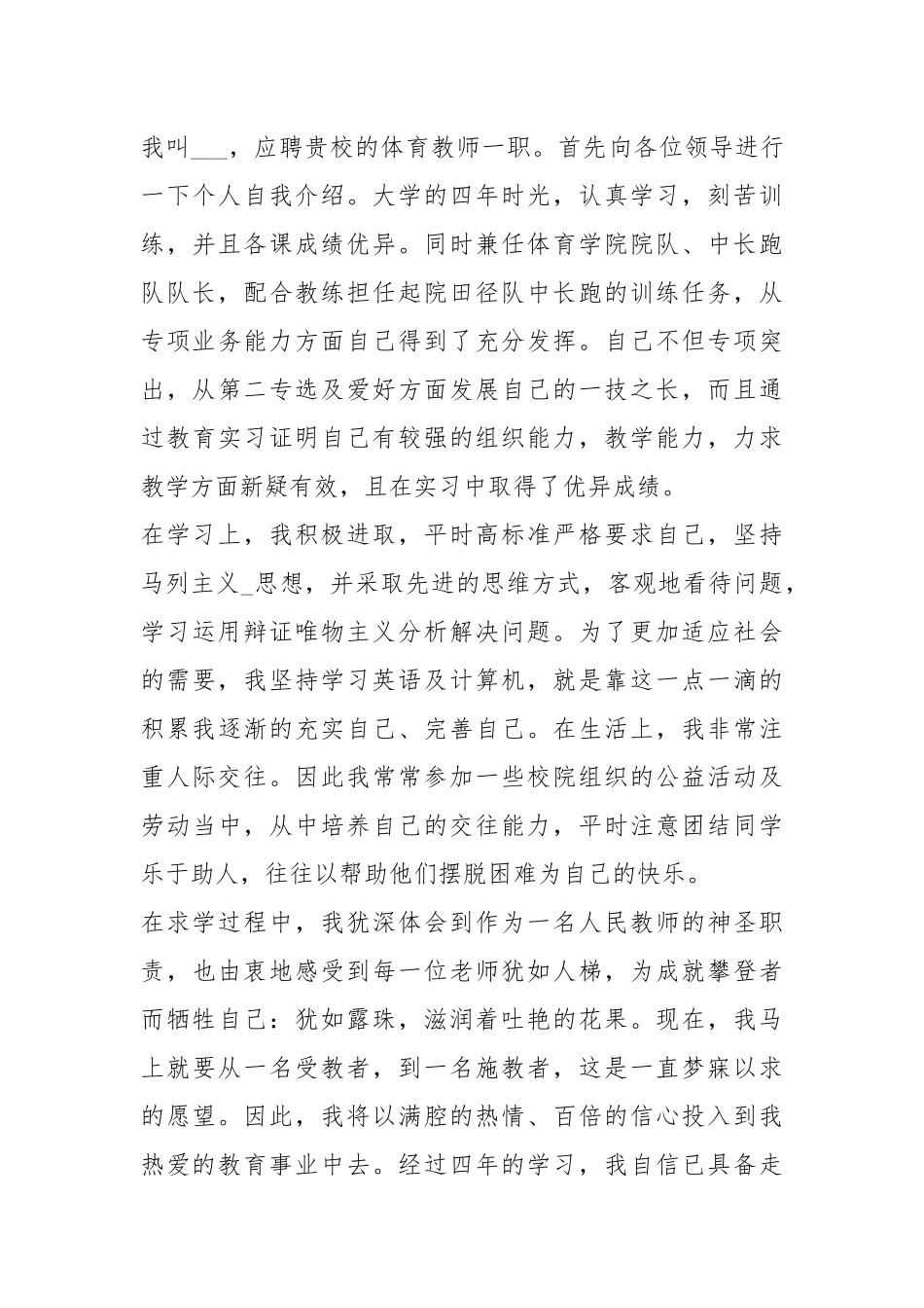 2021年教师面试自我介绍xxxx.docx_第3页