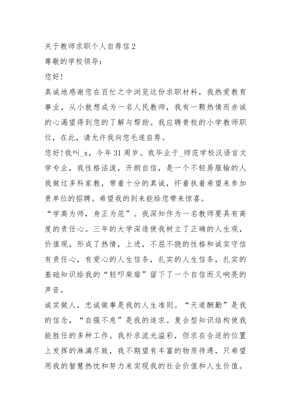 2021年教师求职个人自荐信.docx_第3页
