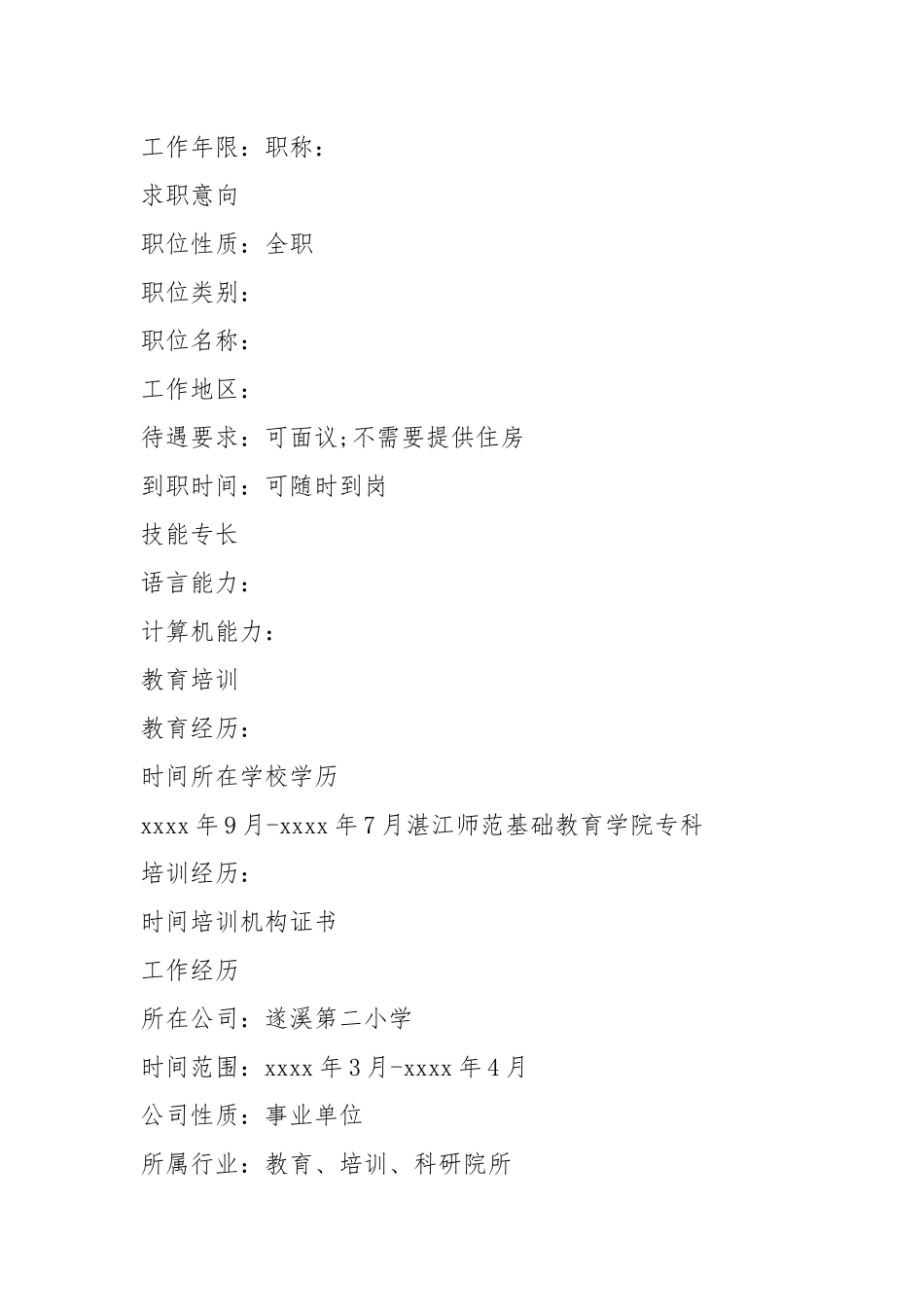 2021年教师求职简历模板百度.docx_第3页