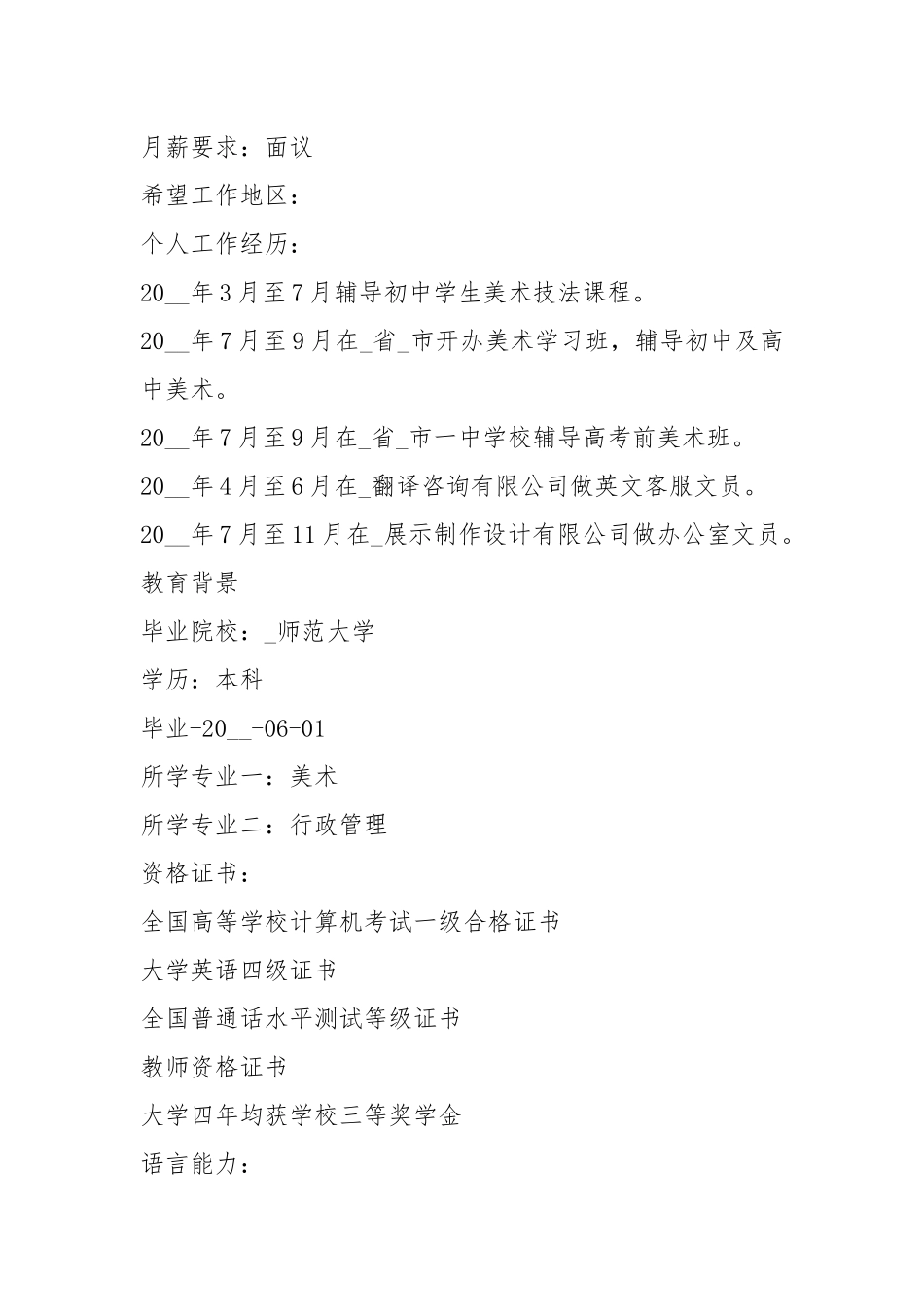 2021年教师求职简历模板下载.docx_第2页