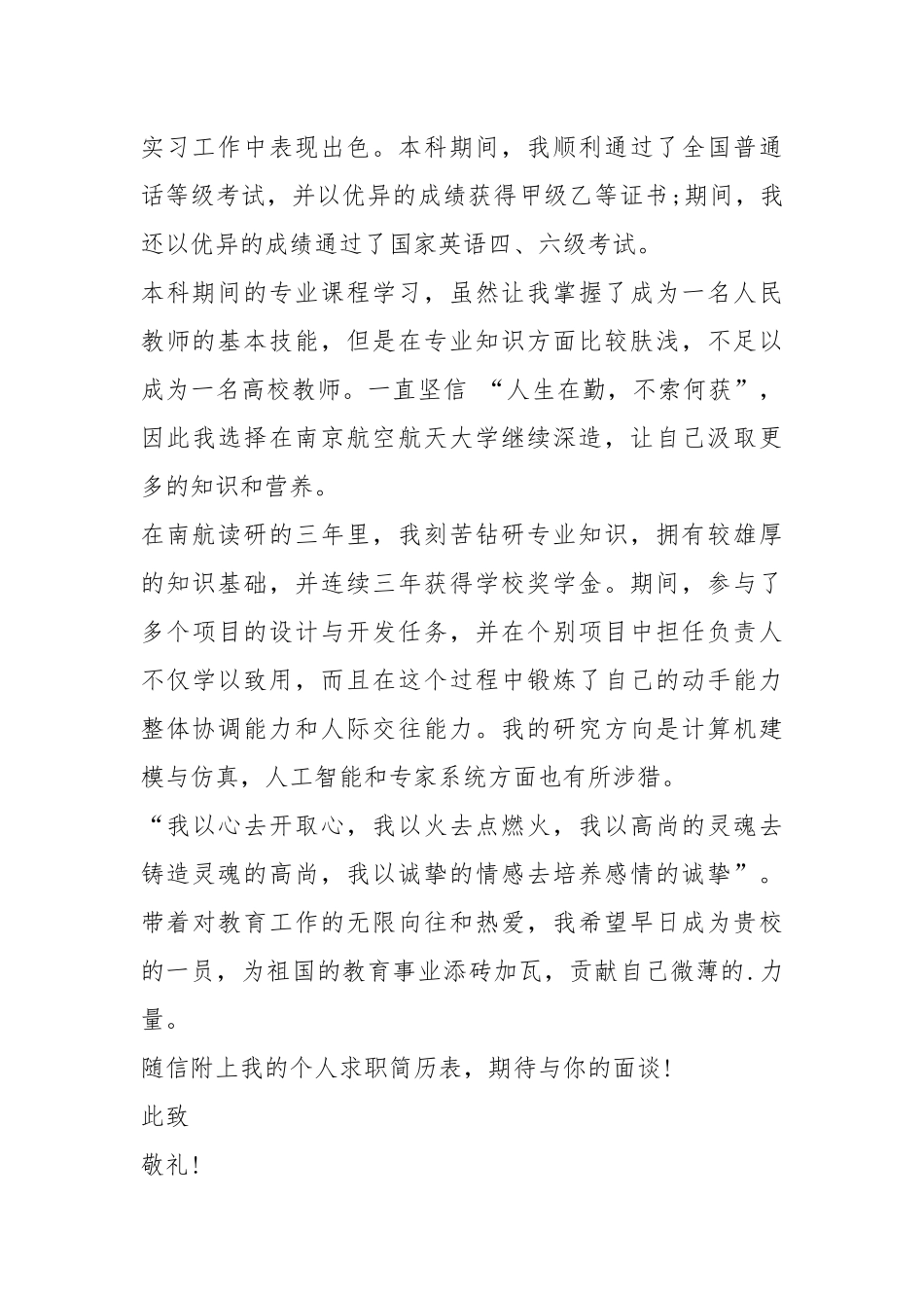 2021年教师求职自荐信模板5份.docx_第2页