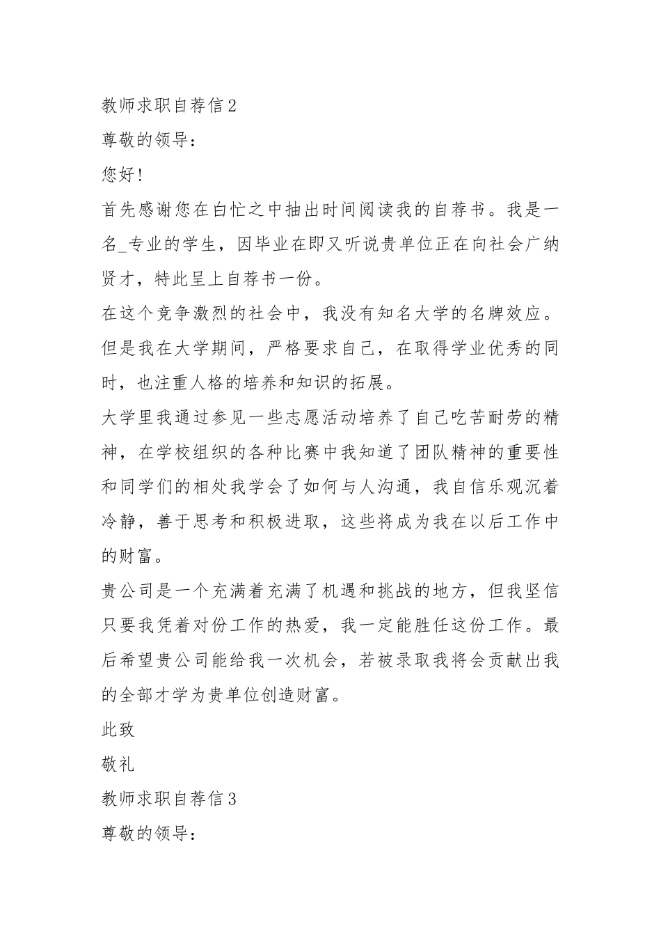 2021年教师求职自荐信模板5份.docx_第3页