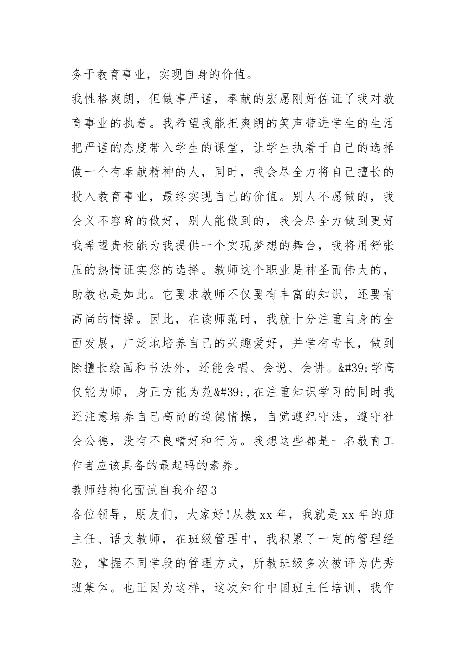 2021年教师结构化面试自我介绍模板.docx_第3页