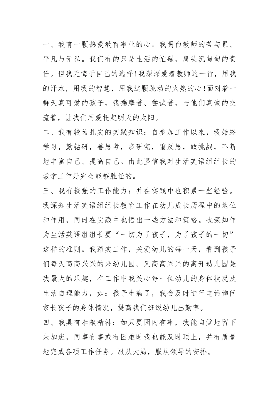 2021年教师竞聘上岗演讲篇.docx_第2页