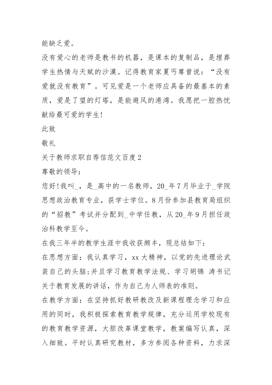2021年教师求职自荐信百度.docx_第3页