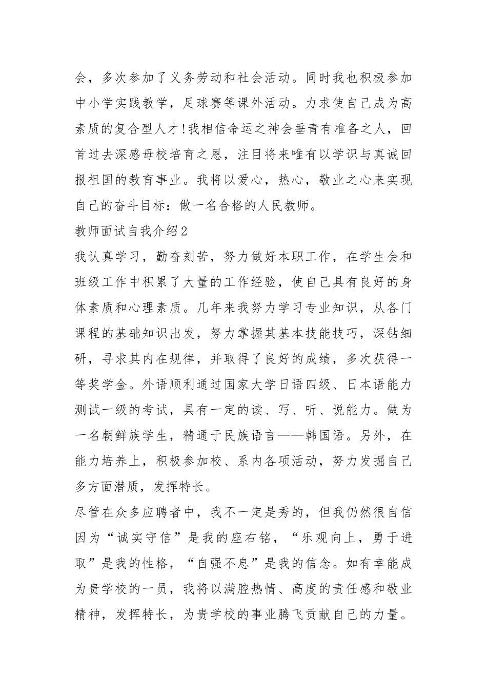 2021年教师面试自我介绍.docx_第2页