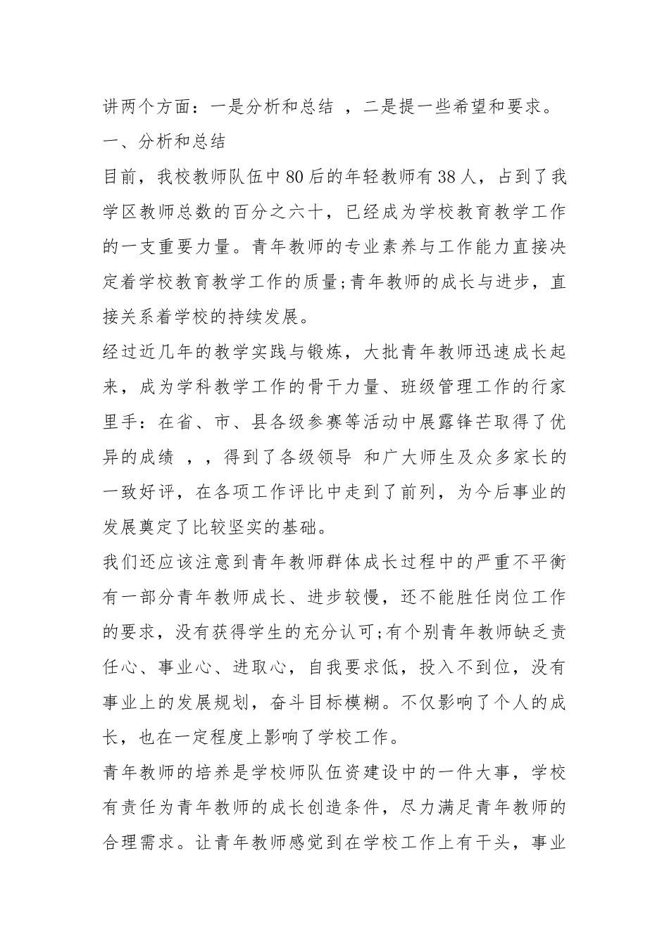 2021年教师培训致辞篇.docx_第2页
