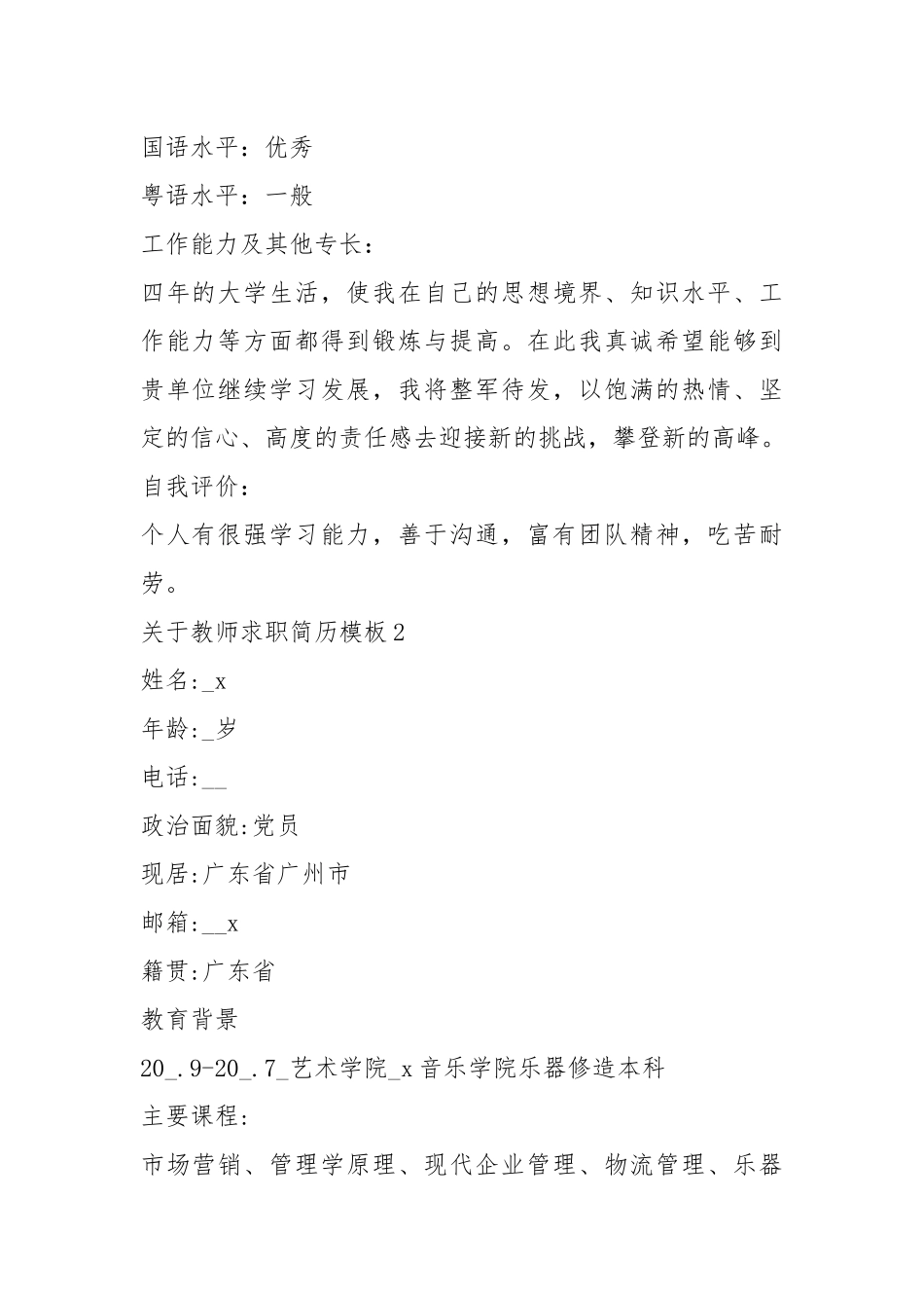 2021年教师求职简历模板.docx_第3页