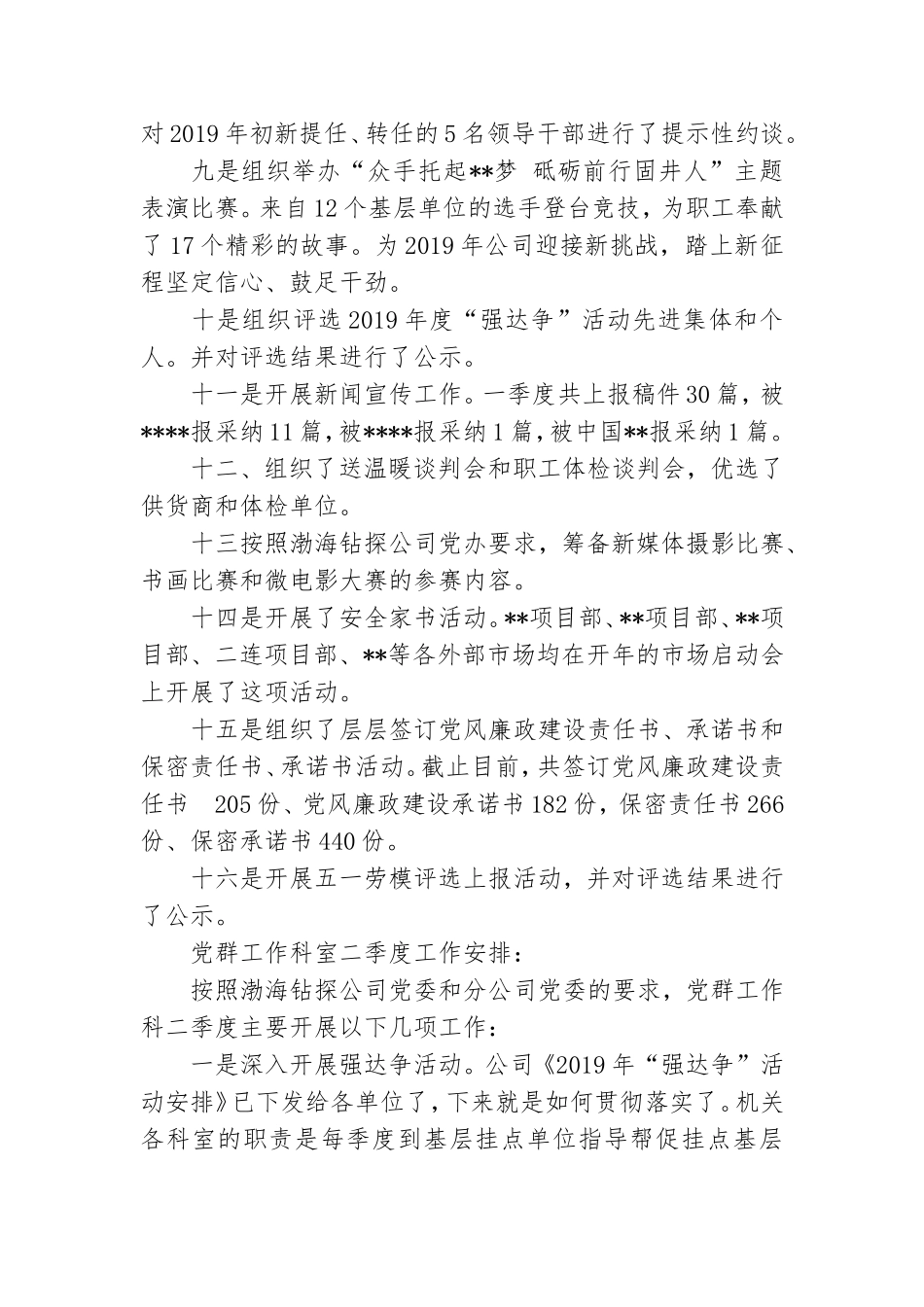 一季度党群工作例会上党群工作科总结及工作安排.doc_第2页