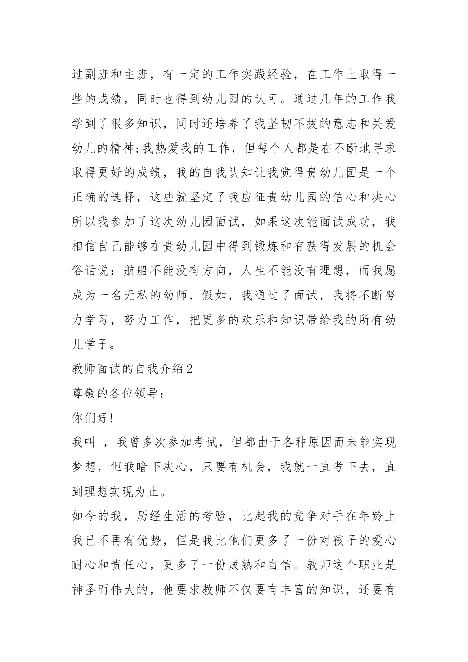 2021年教师面试自我介绍3分钟.docx_第2页