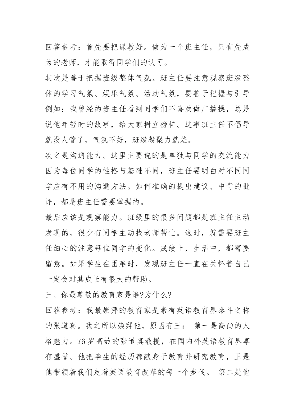 2021年教师求职笔试题及答案.docx_第2页