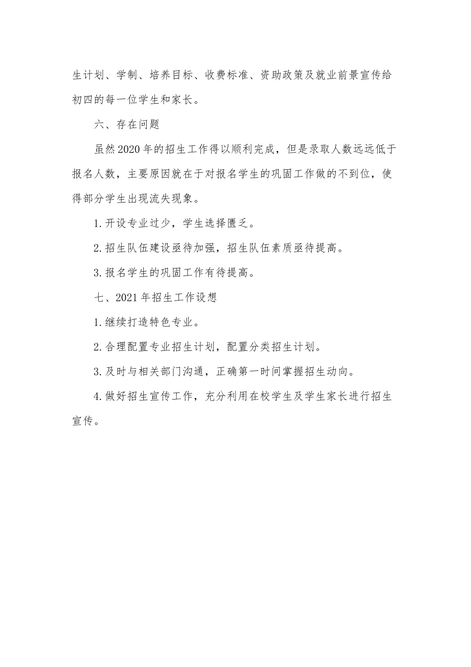 2021年集团技工学校招生情况报告供借鉴.docx_第3页
