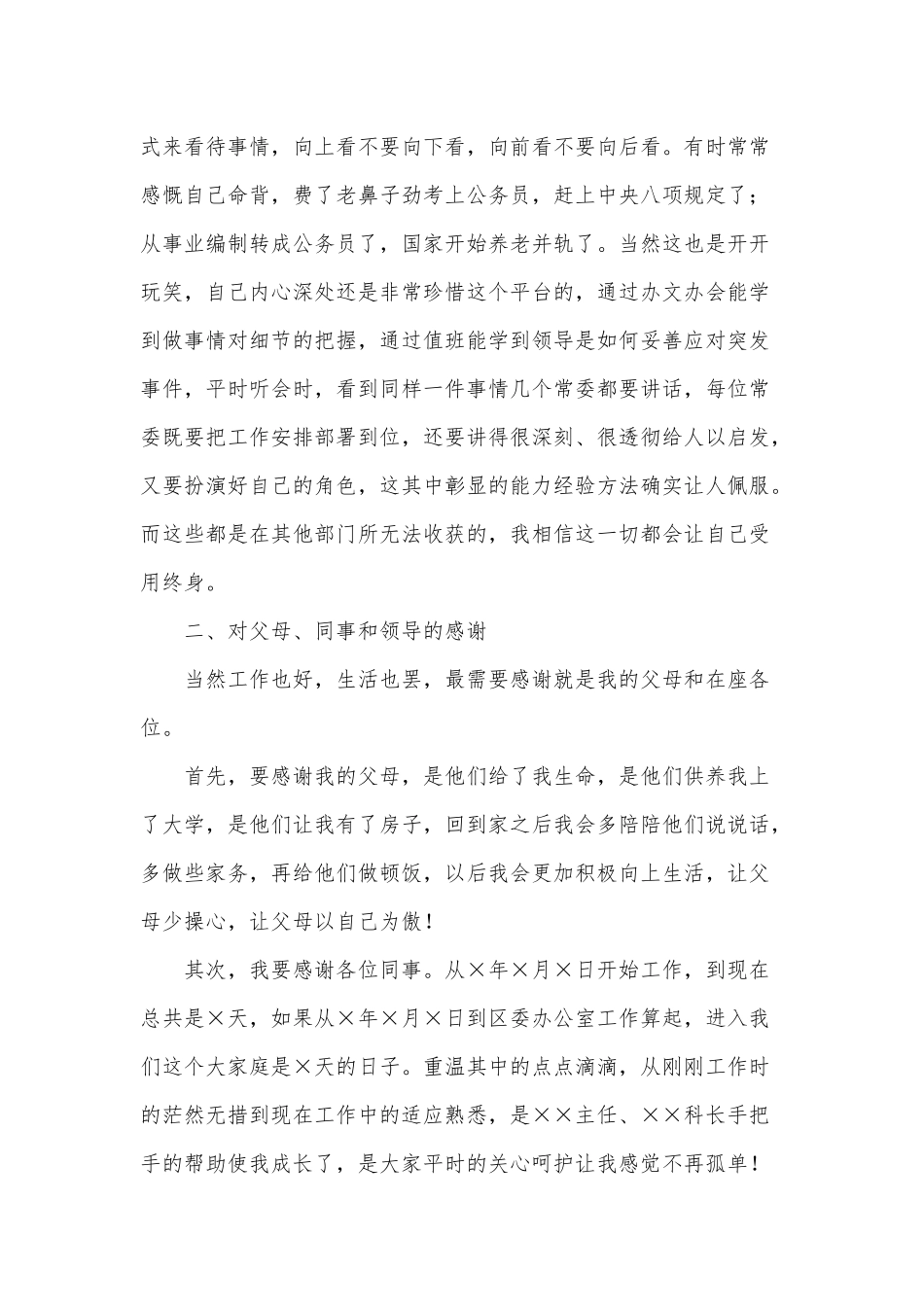 2021年办公室工作总结会发言材料三篇.docx_第3页