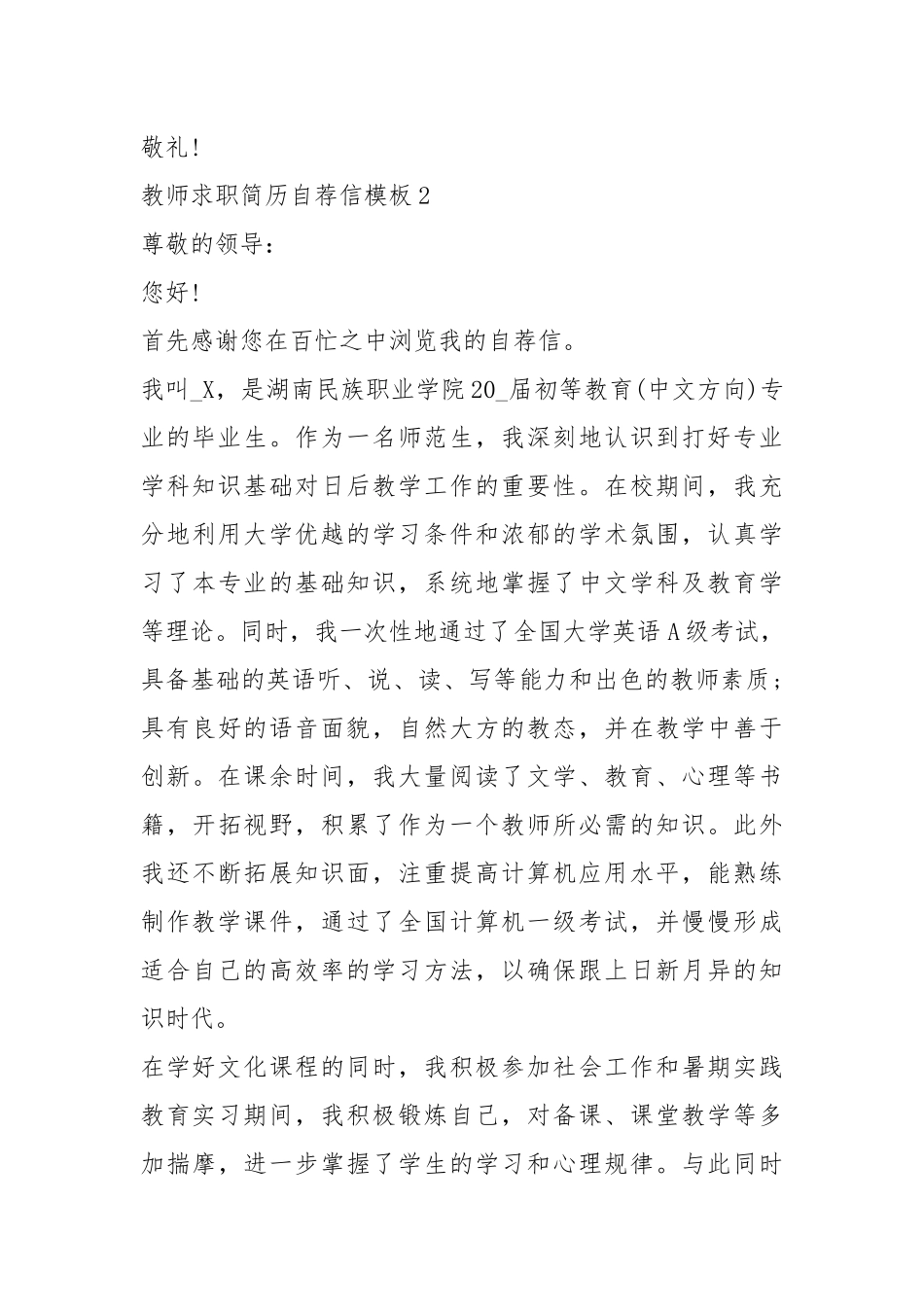 2021年教师求职简历自荐信.docx_第3页