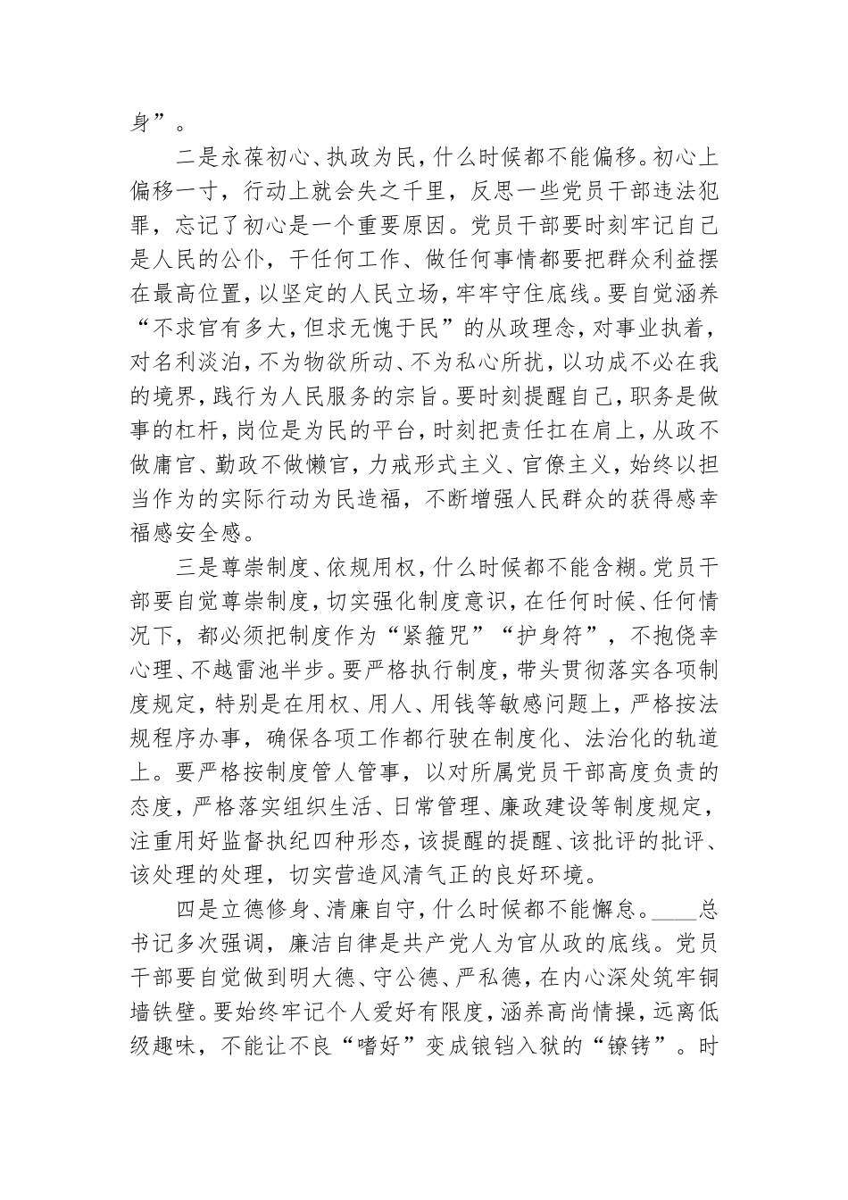 领导干部在党风廉政建设会议上的交流发言.doc_第2页