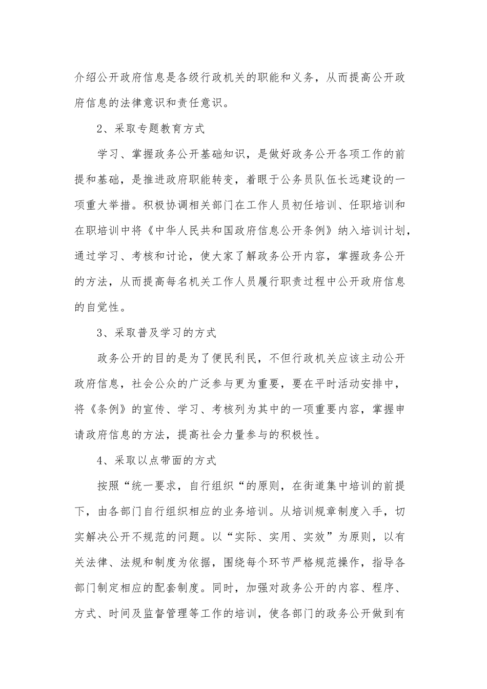 街道办事处2021年政务公开培训计划供借鉴.docx_第2页