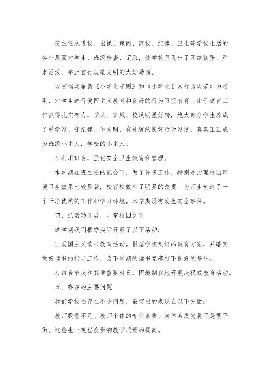 乡镇中心校教学质量工作总结供借鉴.docx_第3页