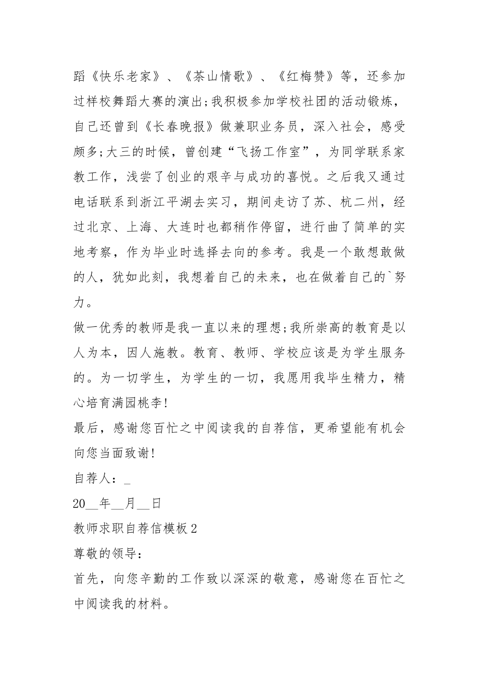 2021年教师求职自荐信万能模板参考.docx_第2页