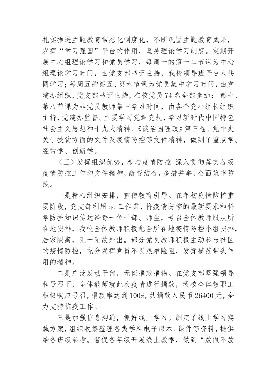 大中小学学校党支部书记校长履行主体责任抓党建工作述职述责总结报告范例.doc_第2页