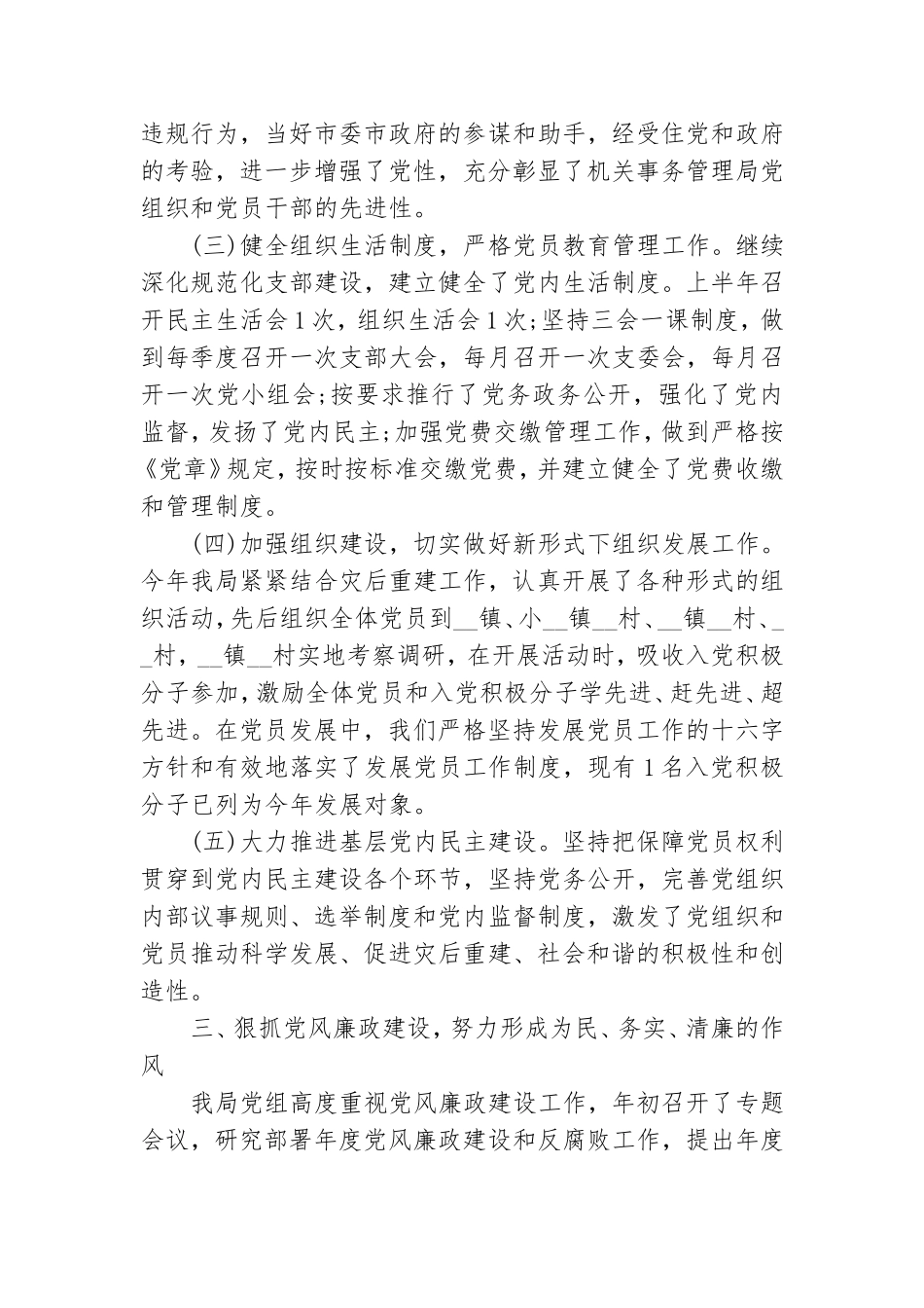单位党建述职工作报告写作.doc_第3页