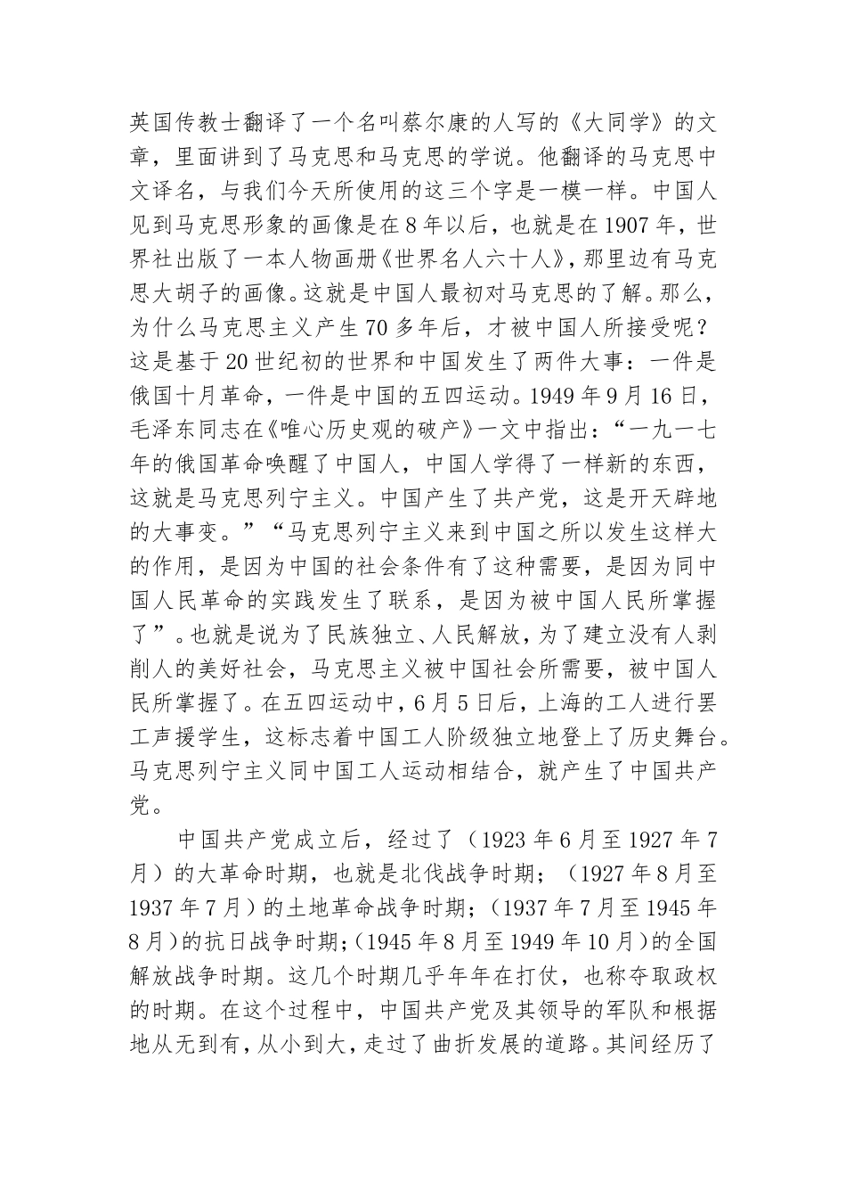从学习党史中感悟和践行共产党员的初心使命.doc_第2页